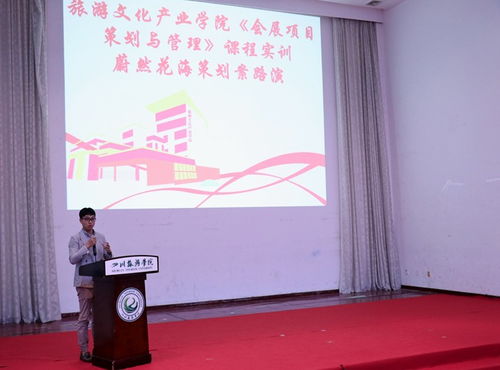 會展策劃與旅游開發的實踐融合——旅游文化產業學院《會展項目策劃與管理》課程實訓紀實
