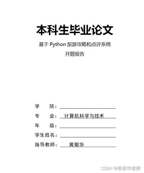 旅游景區景點點評系統 畢業設計全攻略與旅游開發新思路