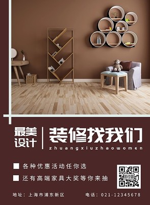 建材宣傳海報模板圖片，專業在線設計工具推薦